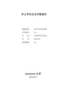 行政管理開(kāi)題報告(行政管理開(kāi)題報告)