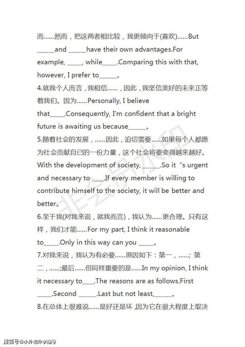 作文,英語(yǔ),句子,結尾