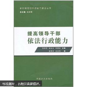 干部依法行政能力調研報告(干部依法行政能力的調研報告)