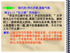 設計懸念吸引讀者的作文開(kāi)頭