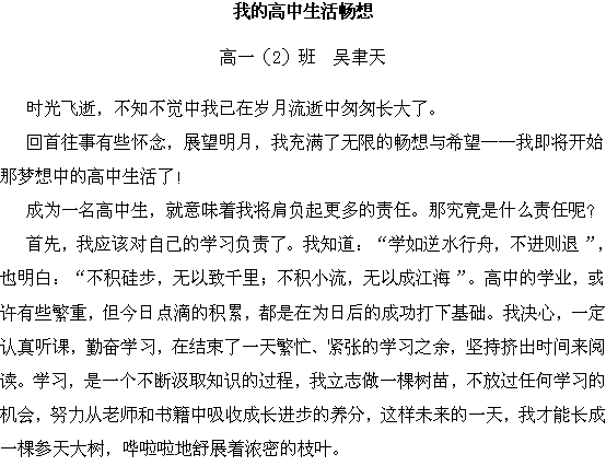 暢想高三1000字作文開(kāi)頭