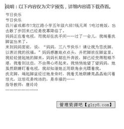快樂(lè )日節作文的開(kāi)頭