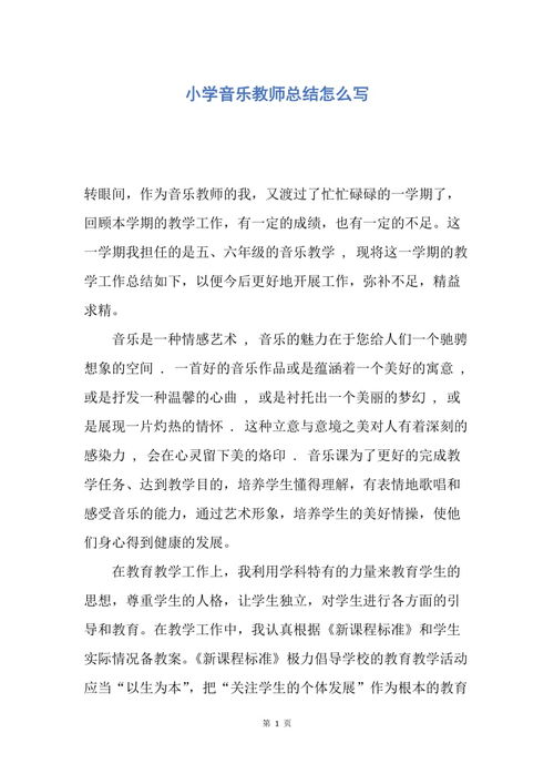 小學(xué)音樂(lè )教師年度總結(小學(xué)音樂(lè )教師年度總結)