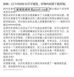 三級未來(lái)的汽車(chē)作文開(kāi)頭