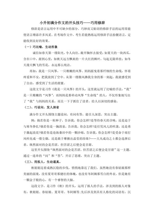六級作文開(kāi)頭運用修辭