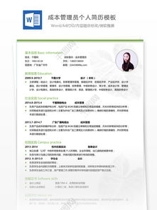 客訴主管求職簡(jiǎn)歷范文(客訴主管求職簡(jiǎn)歷范文)
