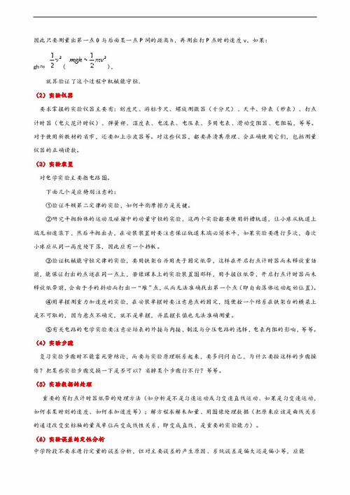 高中物理實(shí)驗報告()