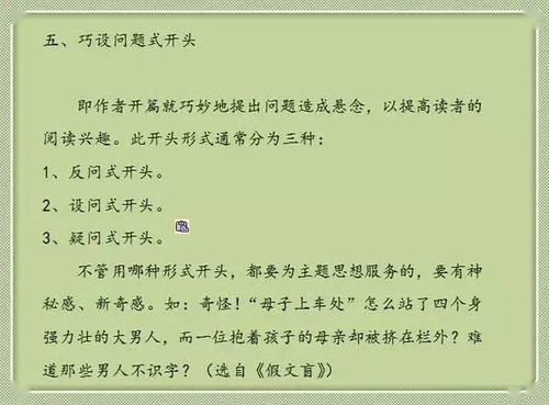 作文,開(kāi)頭,態(tài)度,旅行