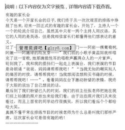 關(guān)于家長(cháng)會(huì )作文開(kāi)頭