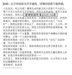 我夢(mèng)想的人生作文開(kāi)頭和結尾
