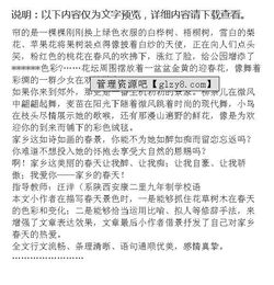 贊美家鄉春天作文600字作文開(kāi)頭怎么寫(xiě)