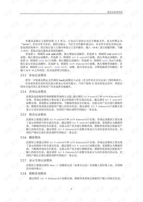 C語(yǔ)言實(shí)訓總結報告范文(C語(yǔ)言實(shí)訓心得總結范文)