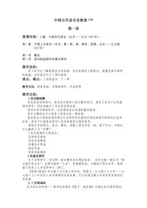 音樂(lè )概論教學(xué)教案(小班音樂(lè )教學(xué)教案)