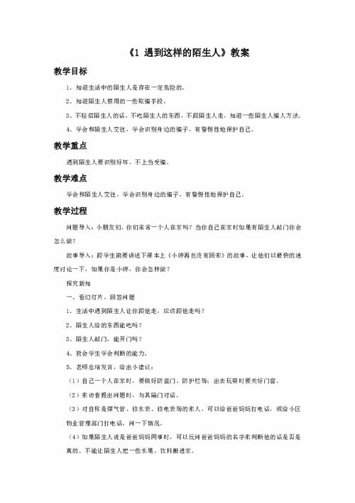 遇見(jiàn)陌生人的作文,遇見(jiàn)陌生人作文600字,遇見(jiàn)一位陌生人作文600字