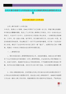 公司客戶(hù)經(jīng)理個(gè)人述職報告范文(公司客戶(hù)經(jīng)理個(gè)人總結)