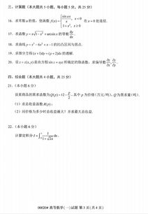 自考本科高等數學(xué)考點(diǎn)