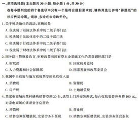 自考本科稅法知識(shí)點(diǎn)總結(jié)