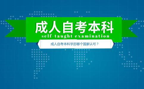 本科結業(yè)可以參加成人自考嗎
