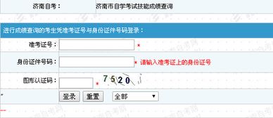山東濟南自考本科成績(jì)