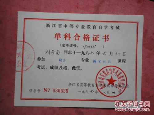 自考本科中單科合格有沒(méi)有證書(shū)