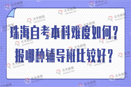 自考本科需不需要報輔導班
