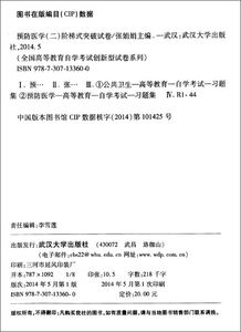 2019預防醫學(xué)自考本科題庫