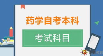 自考本科藥學(xué)復習百度云
