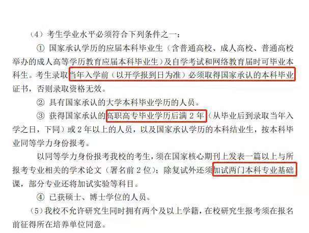 非應屆自考本科生