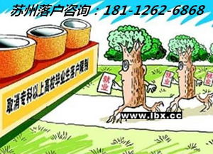 自考本科可以在蘇州落戶(hù)嗎