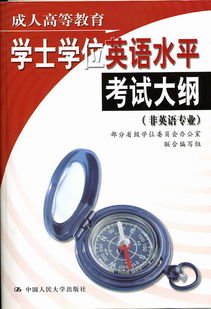 自考本科學(xué)士學(xué)位英語(yǔ)成績(jì)在哪里查