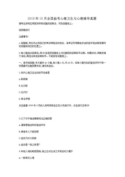 自考本科心理衛生與心理輔導
