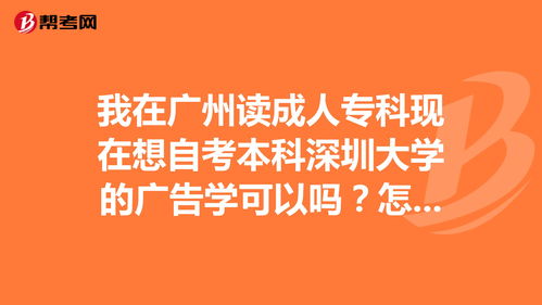 成人自考廣告學(xué)本科