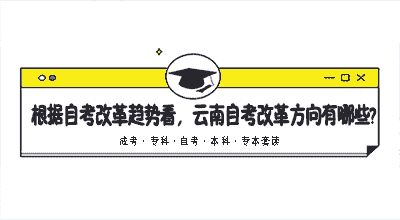 本科自考學(xué)分制和制