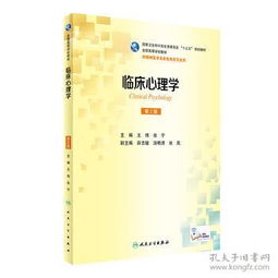 臨床心理學(xué)本科自考