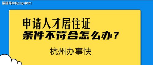 自考本科可以申請杭州人才引進(jìn)居住證嗎