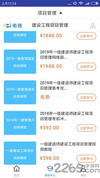 項目管理本科自考app題庫