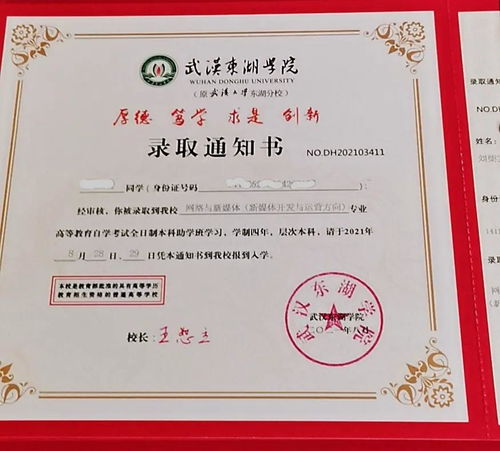 武漢東湖學(xué)院自考本科國家認證不