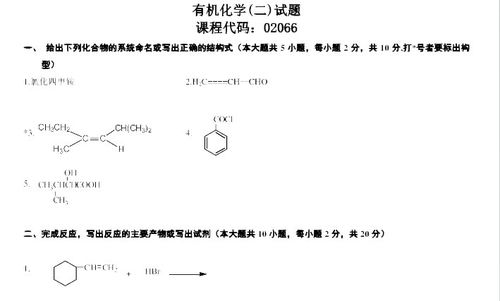 自考本科材料化學(xué)