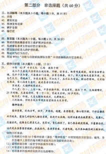 護理精神障礙學(xué)自考本科重點(diǎn)