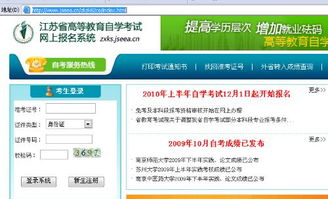 江蘇省自考本科報名官網(wǎng)網(wǎng)址