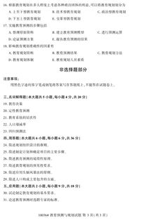 自考本科教育預測與規劃真題