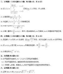 自考本科高數考題庫