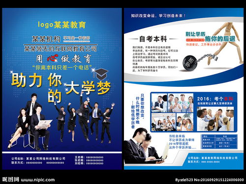 自考本科宣傳總結