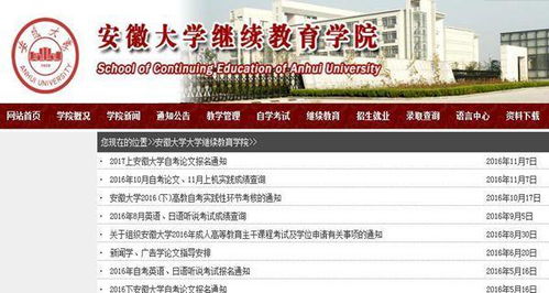 安徽大學考自考本科