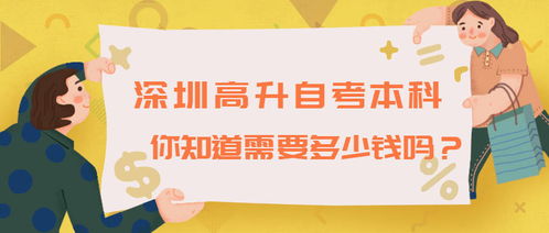 深圳高中自考本科類(lèi)型