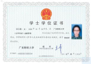 高中自考本科學位證