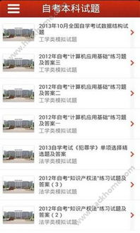 自考本科app用哪個(gè)軟件好