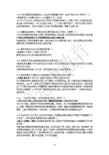 自考本科中國近現代史綱要筆記