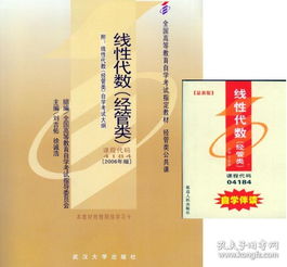 自考本科線(xiàn)性代數經(jīng)管類(lèi)教材