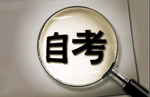 自考本科需要多少錢(qián)0